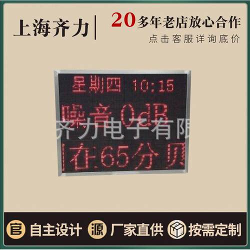 厂家生产小间距LED噪音显示屏 高清LED噪音显示屏