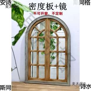 通风木质窗假禅意拱形太保法式法式采光拱形窗户装饰镜麦木窗复古