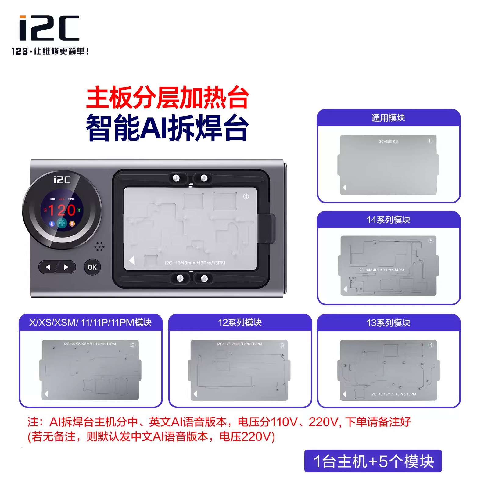 i2C T20AI拆焊台 单机联网急速升温智能分层主板 自动散热加热台图片