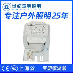 上海亚明镇流器NG250ZNTJ 70W100W110W150W250W400W1000W镇流器