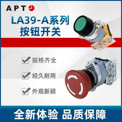 原装APT/上海二工LA39-A系列 40mm蘑菇头急停按钮 LA39-A1-11M/r