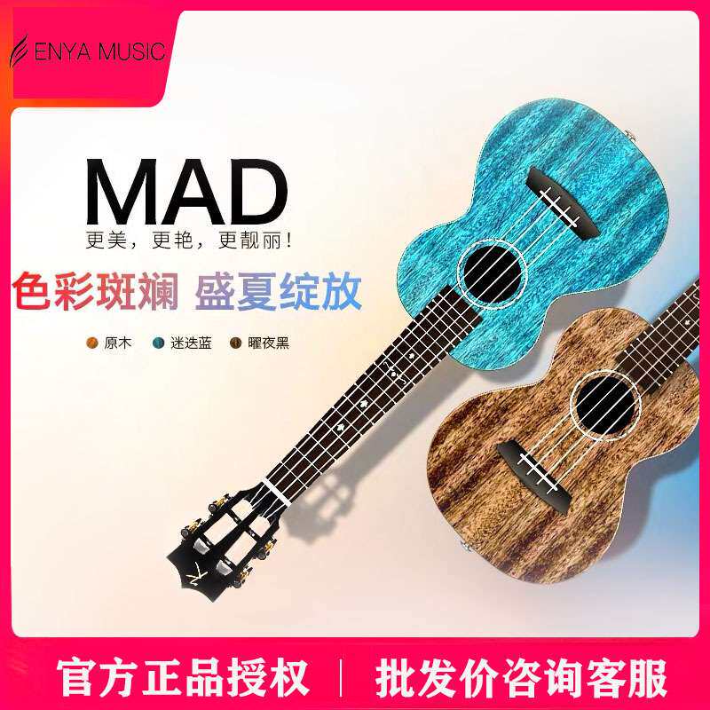 Kaka MAD 演奏级亮光全单尤克里里 全单板23寸26初学者