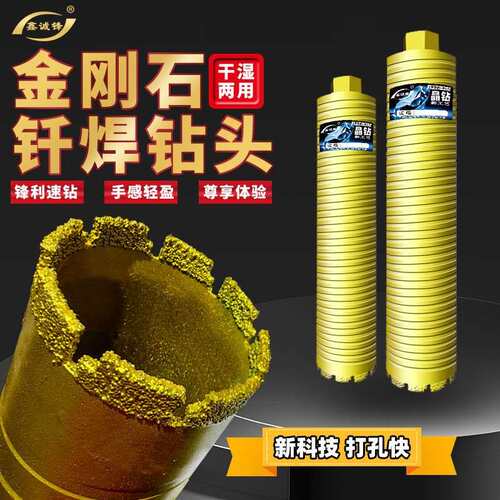 鑫诚锋钎焊水钻头快速63干打锋利混凝土水磨钻墙壁开孔器干湿两用