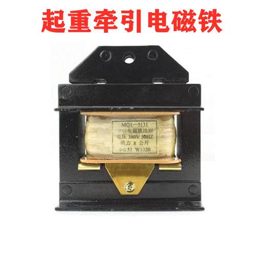 MQ1-5131冲床交流牵引电磁铁8N 80N 8kg 25mm 全铜线圈220V 380V