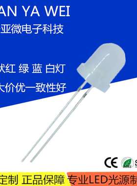 直插式led发光二极管f8/8mm圆头雾状长脚有边白红蓝绿白光乳白色