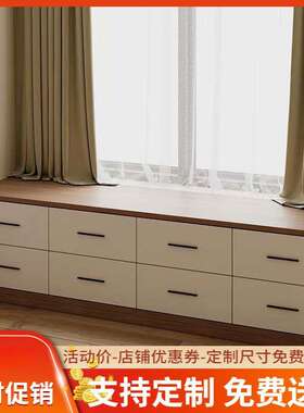 fLE实木飘窗柜抽屉斗柜矮柜地柜收纳柜储物柜子可坐榻榻米窗台柜