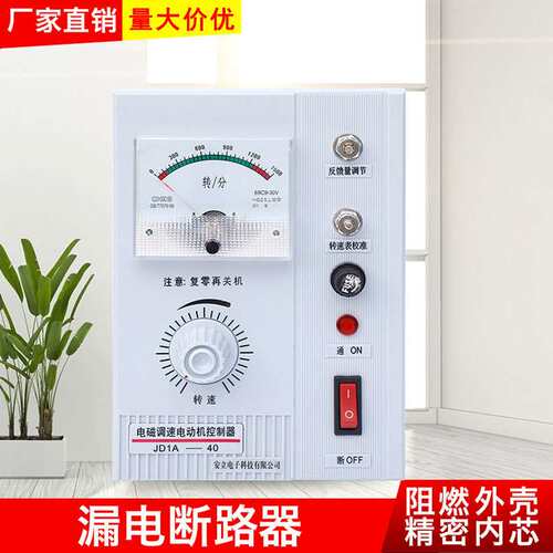 厂家 电磁调速电机控制装置 电机调速器220V漏电断路器JD1A-40