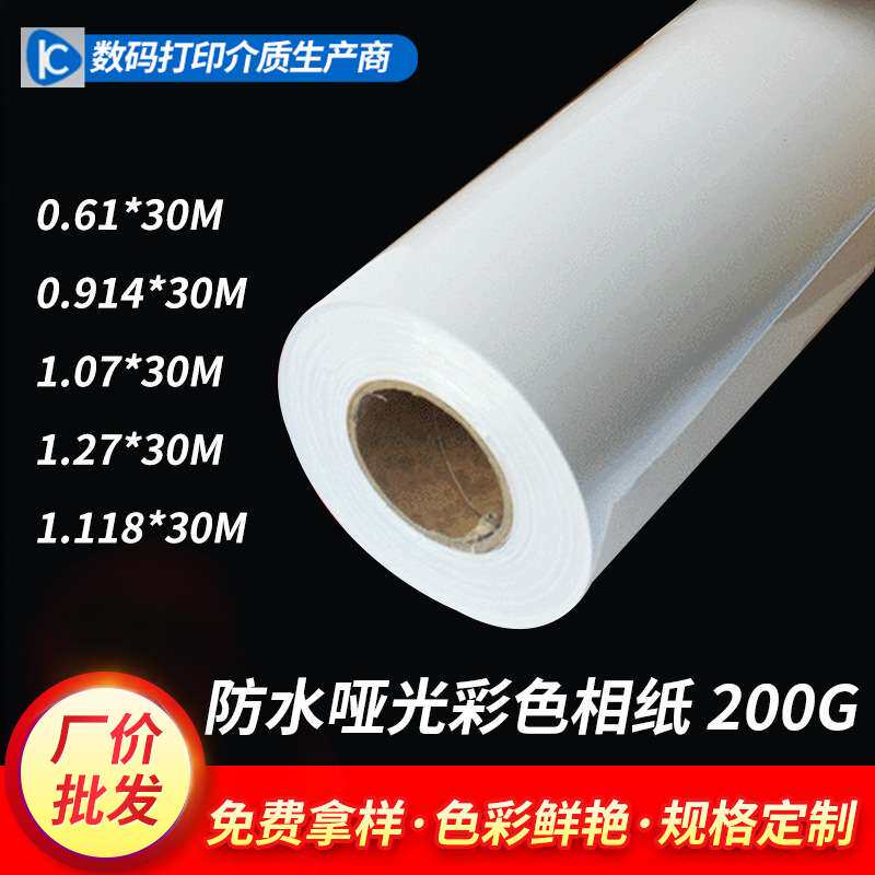 重磅彩喷纸防水哑光纸 防水涂料纸180克230克喷墨打印纸APP原纸