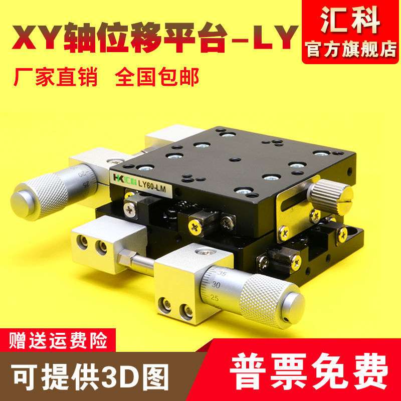 XY轴位移平台手动微调工作台精密移动十字滑台LY40/50/60/80/125