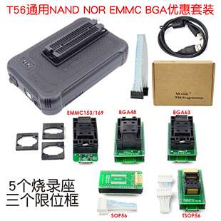 EMMC NOR BGA编程器BOIS笔记本主板烧录导航液晶 NAND T56通用套装