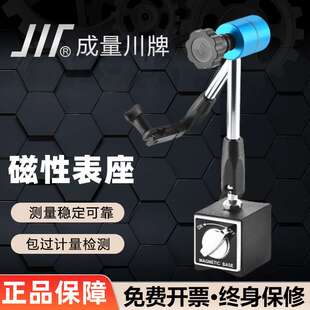 成量磁性表座 万向 微调  磁力表架百千分表支架 CZ6 WZ6 WXZ6