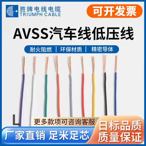 胜牌供应工厂现货 AVSS 0.85mm2 80℃ 60V 单芯 PVC汽车线