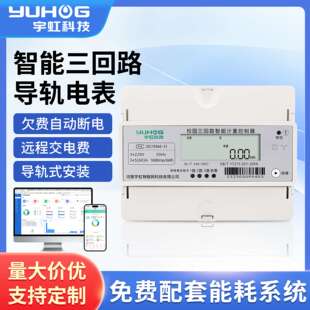 学校公寓管理商铺工厂分项计量RS-485智能三回路导轨电表智能计量