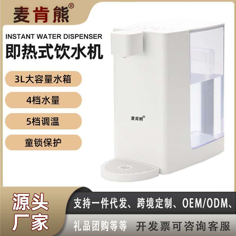 厂家直供即热式饮水机家用桌面台式速热水机小型直饮水机一体饮水
