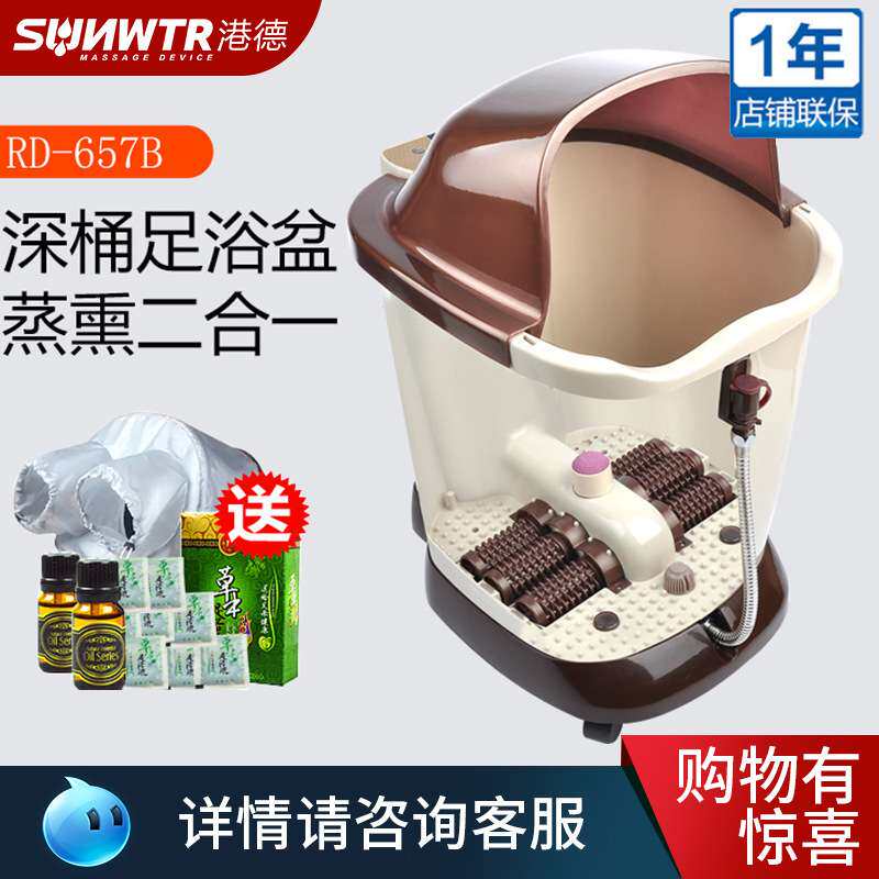 港德 脚动足浴盆深桶熏蒸泡脚桶中老年足浴器按摩洗脚盆RD-657B