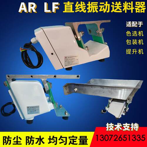 直线振动送料器AR震动底座色选机喂料机LF均匀布料给料机提升机