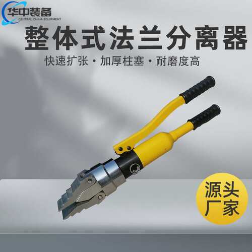 厂家液压机械式法兰分离器 法兰撑开器 分离工具整体式法兰分离器