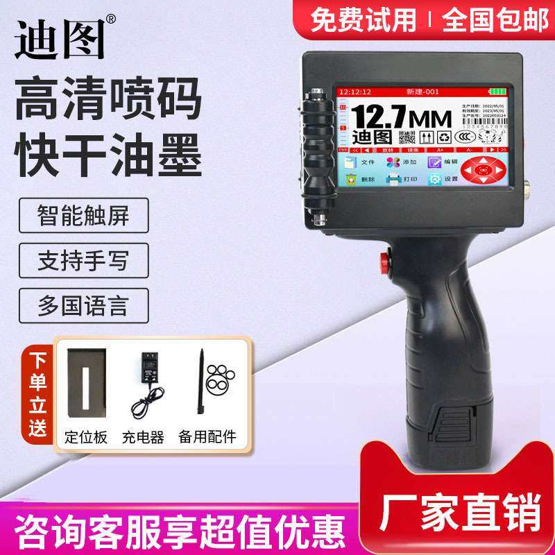 迪图DT-T880新款智能触屏喷码机手持小型打生产日期打码机全自动,鲜花速递/花卉仿真/绿植园艺,割草机/草坪机,淘宝优惠券,粉丝福利购,淘宝优惠卷