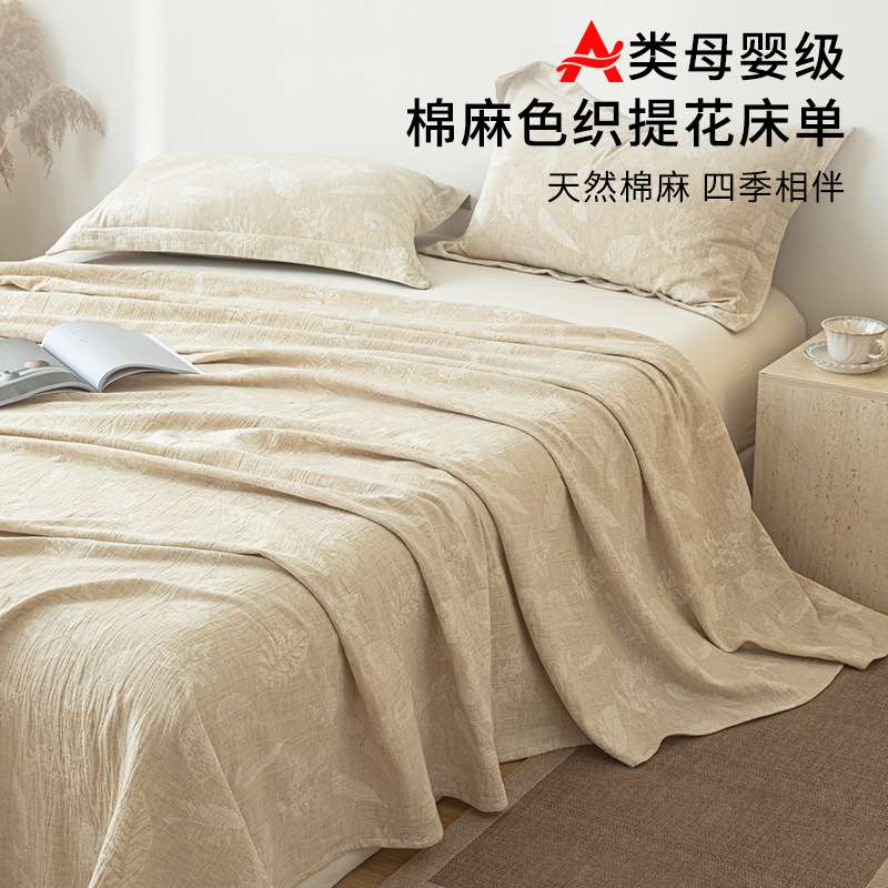 美拉德A类棉麻床单单件加厚长绒棉单人被单榻榻米亚麻床单三件套