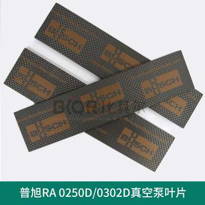 BUSCH普旭RA0255D/0305D真空泵叶片0722516729旋片划片现货