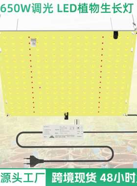 LED植物灯QBD650MAX65W量子板补光灯大棚多肉育苗可调光花卉