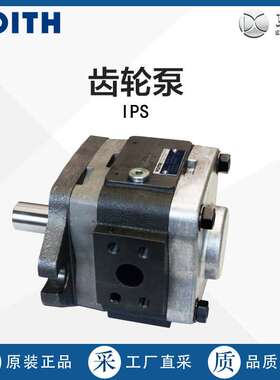 德国直采 VOITH 福伊 特齿轮泵 IPS 多型号