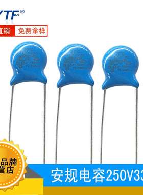 安规电容X1Y2 332M250V P7.5mm 250VAC交流高压陶瓷电容生产厂家