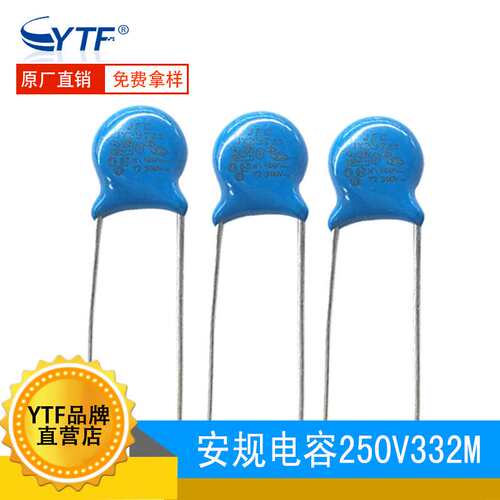 安规电容X1Y2 332M250V P7.5mm 250VAC交流高压陶瓷电容生产厂家