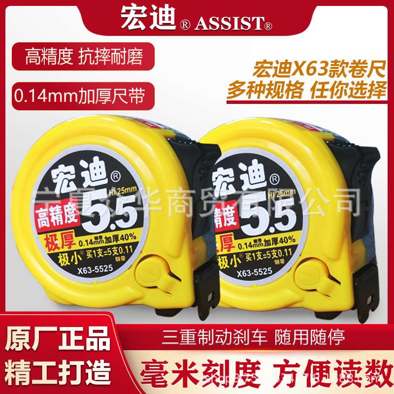 宏迪x63极小款耐摔耐磨高精度加厚尺带快速读数钢卷尺盒尺5米10米