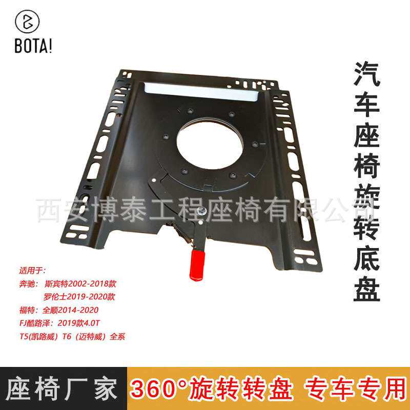 汽车座椅T5T6旋转底盘360度转动机构旋转支架通用房车配件改装件