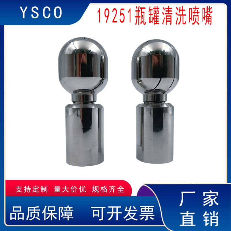 304不锈钢19251型360度旋转瓶罐清洗喷嘴高压瓶罐槽罐冲4分内螺纹