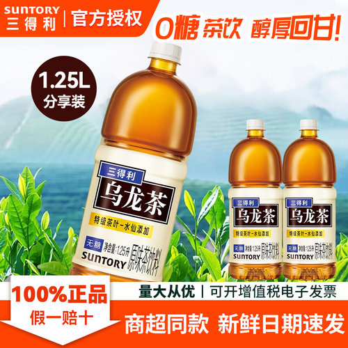 三得利无糖乌龙茶1.25L