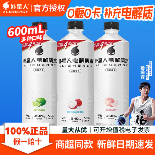 【外星人】电解质水600ml