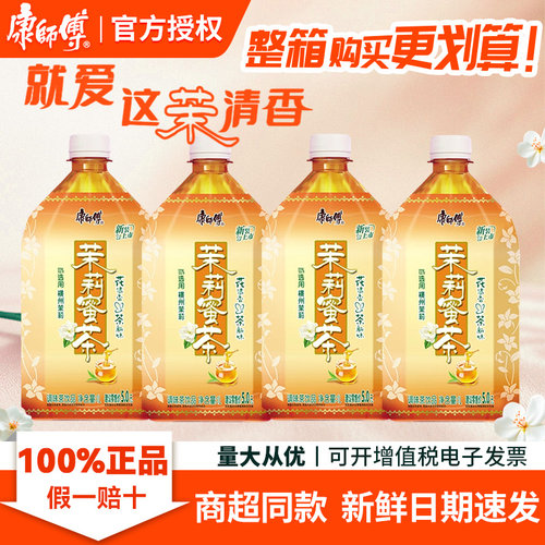 【康师傅】茉莉蜜茶1L