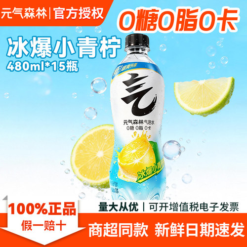 【元气森林】480ml气泡水