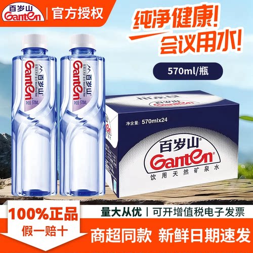 百岁山天然矿泉水570ml