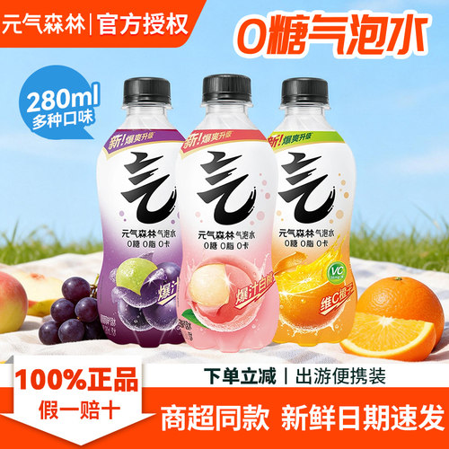 【元气森林】气泡水280ml