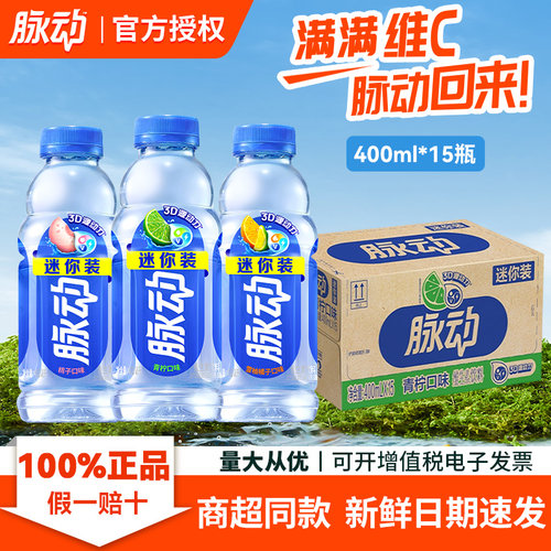 【脉动】维生素饮料400ml