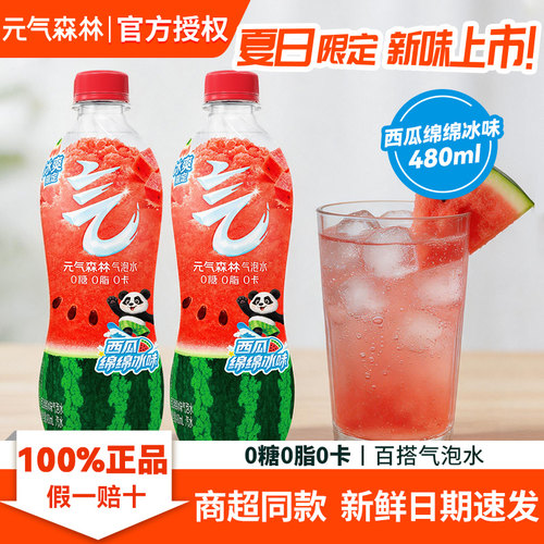 【元气森林】西瓜绵绵冰味气泡水