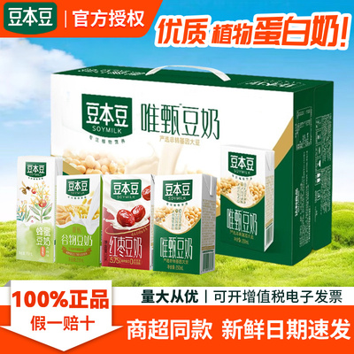 【豆本豆】营养早餐奶多种口味