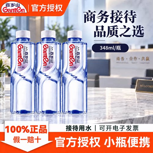 百岁山天然矿泉水348ml