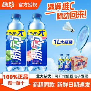 MIZONE/脉动维生素饮料1000ml青柠桃子味大瓶装运动出游补水解渴