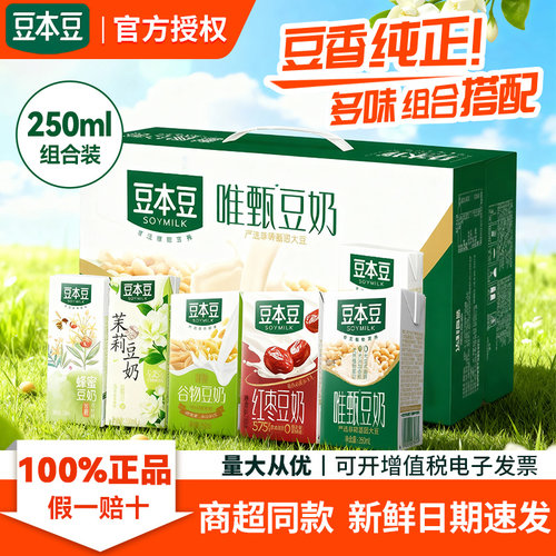 【豆本豆】营养早餐奶多种口味