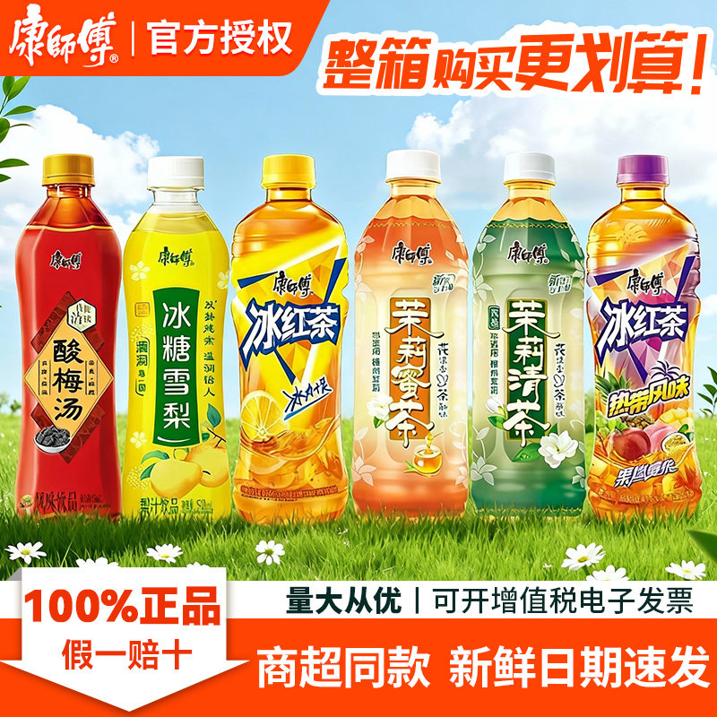 【超级立减】康师傅500ml冰红茶茉莉蜜茶清茶冰糖雪梨聚餐饮品 - 实物图