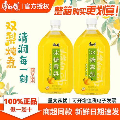 【康师傅】冰糖雪梨1L
