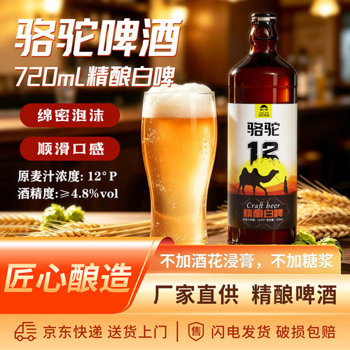 精酿白啤酒精度4.8720ml6瓶