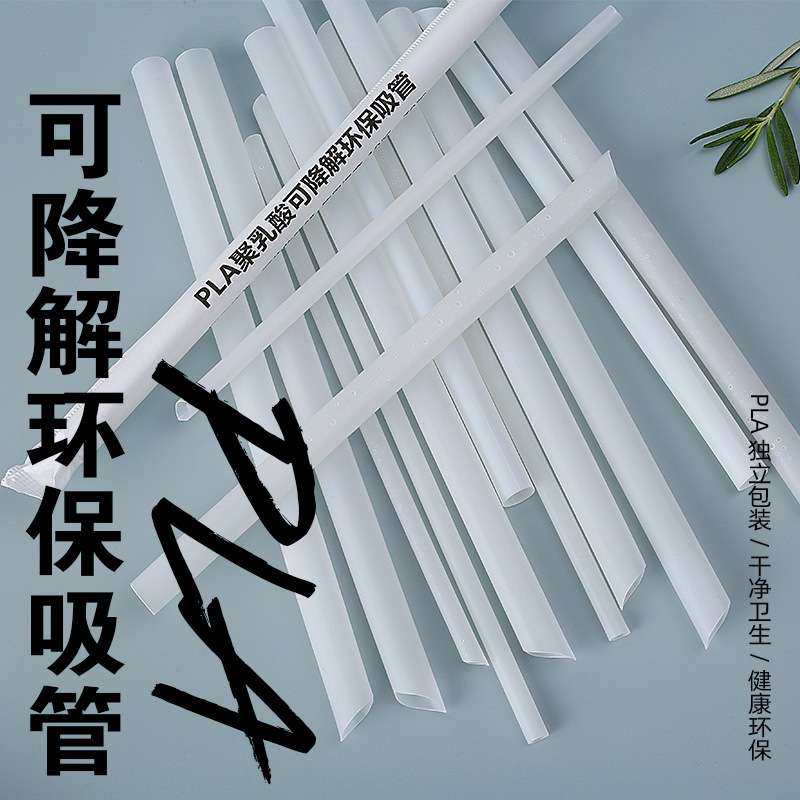 厂家 19cm23厘米珍珠奶茶耐高温PLA聚乳酸可降解塑料pla耐温吸,鲜花速递/花卉仿真/绿植园艺,割草机/草坪机,淘宝优惠券,粉丝福利购,淘宝优惠卷