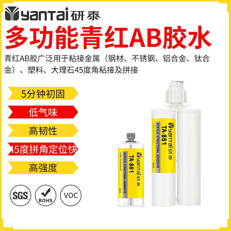 通用青红AB胶不锈钢铝合金密封胶韧性粘ABS塑料金属丙烯酸酯胶水