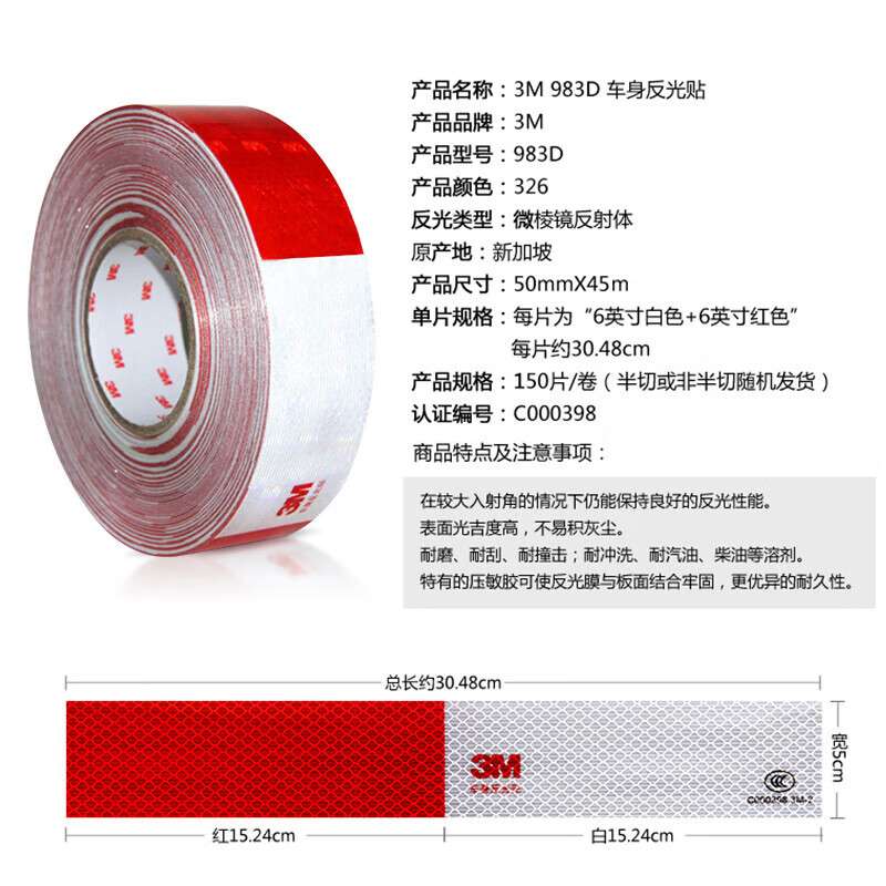 3M983D车身反光贴高粘性防撞安全货车夜间警示安全反光标识车辆