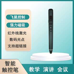 红外电容屏通用一键标注充电触控笔Q208数码光款语音麦克风翻页笔